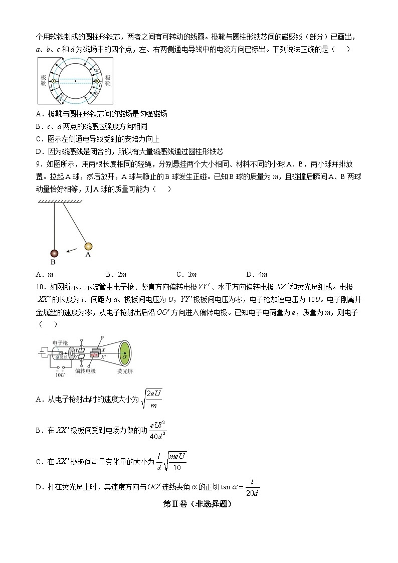 山西省临汾市部分学校2024-2025学年高二上学期12月检测物理试题第3页