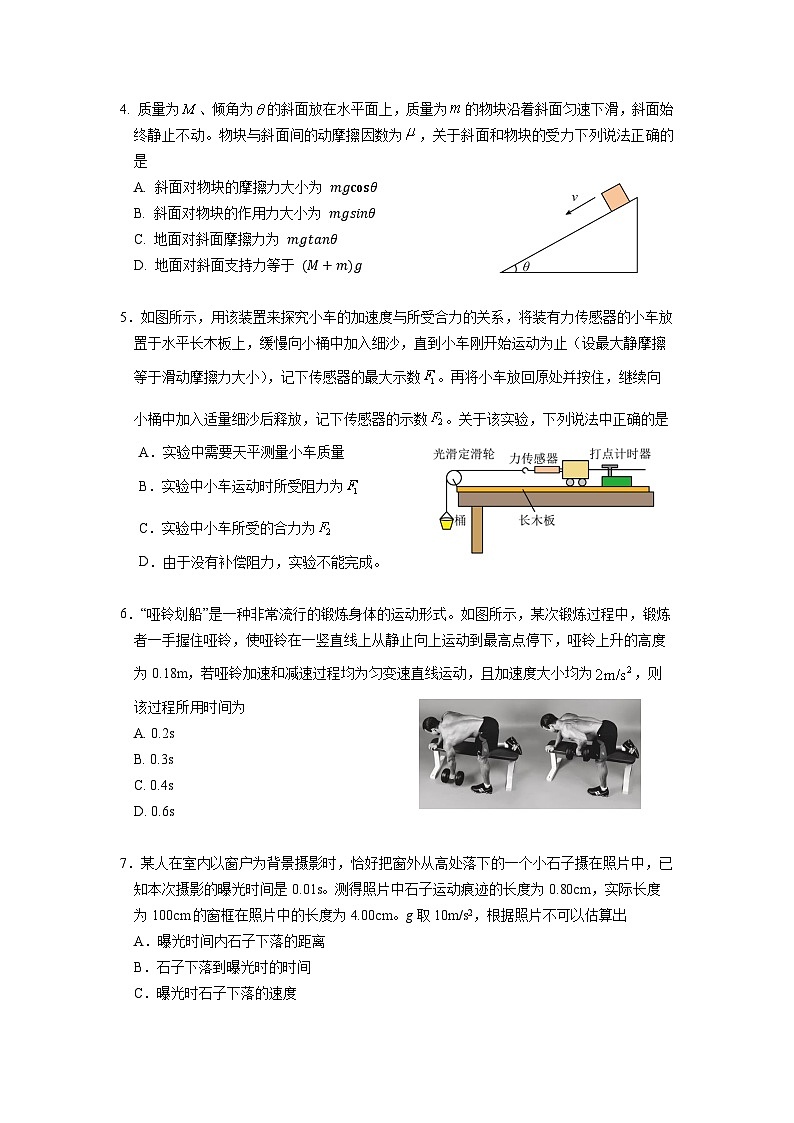江苏省南京市六校2024-2025学年高一上学期12月联合调研物理试题第2页