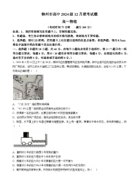 广西壮族自治区柳州市2024-2025学年高一上学期12月联考物理试题(无答案)