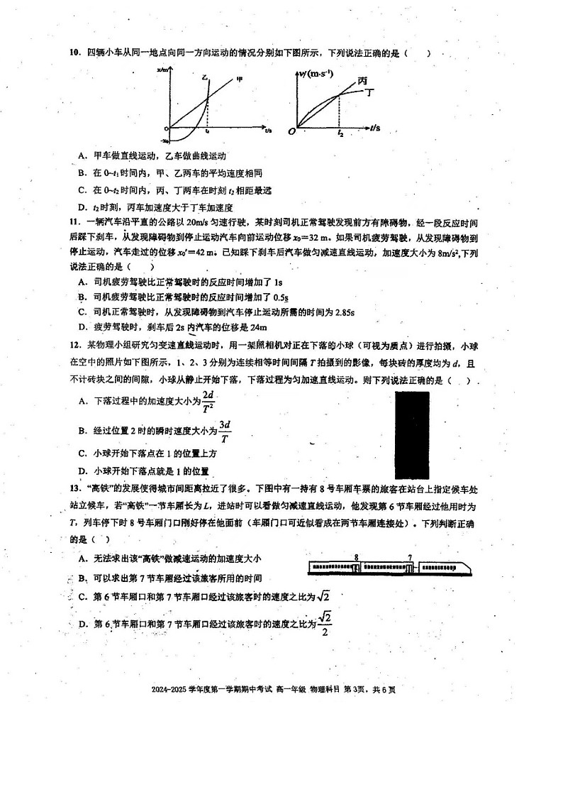 广东省深圳市翠园中学2024-2025学年高一上学期期中物理试卷第3页