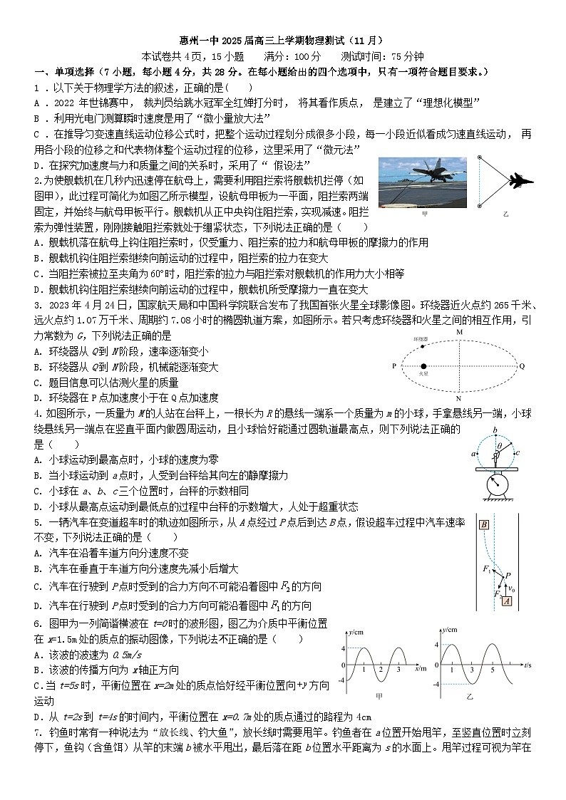 广东省惠州市第一中学2024-2025学年高三上学期11月测试物理试卷第1页