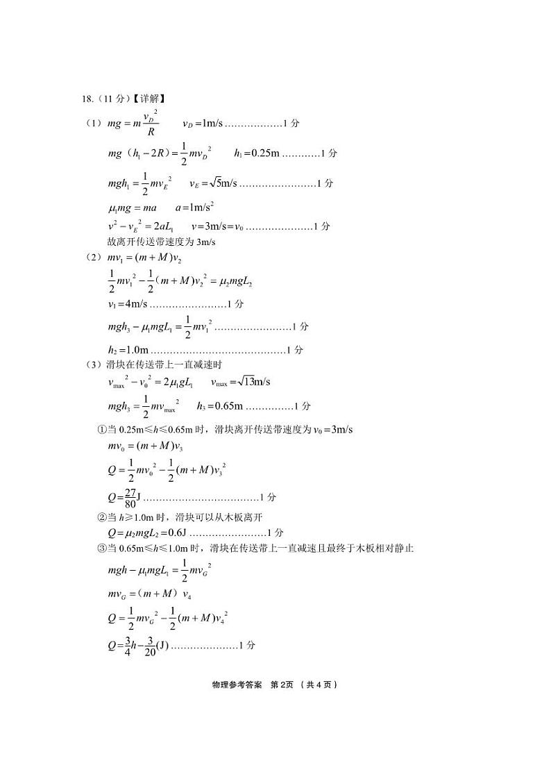 物理答案第2页