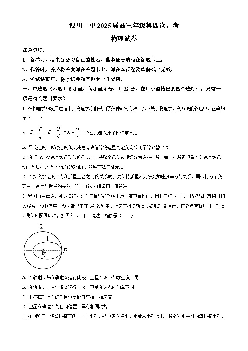2025届高三第四次月考物理试卷第1页