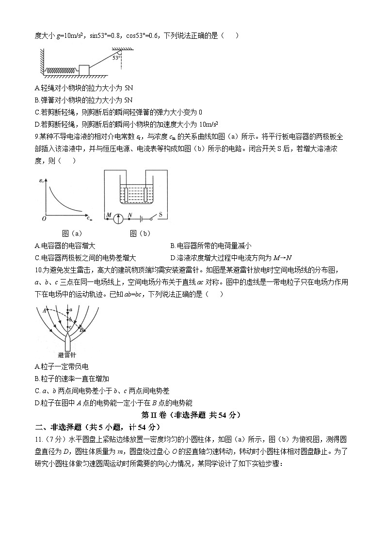 2025汉中高二上学期11月期中校际联考试题物理含答案第3页