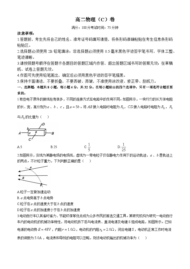 2025黄山八校联考高二上学期11月期中考试物理无答案第1页