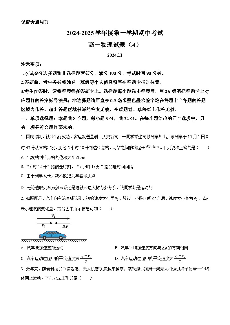 山东省菏泽市2024-2025学年高一上学期11月期中物理试题（A）第1页