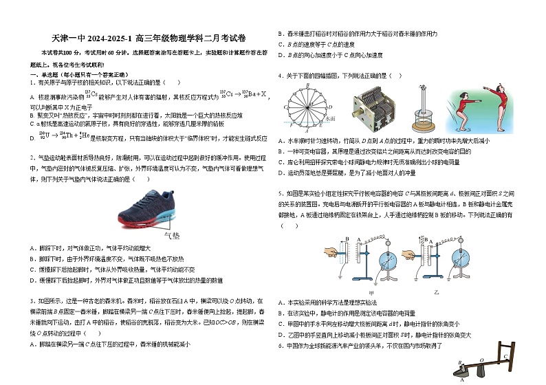 天津市第一中学2024-2025学年高三上学期12月月考物理试题第1页