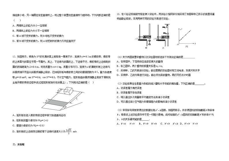 天津市第一中学2024-2025学年高三上学期12月月考物理试题第3页