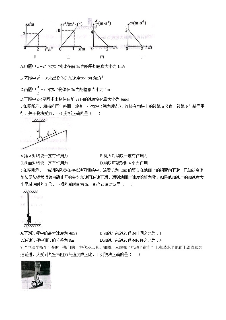 河北省邯郸市涉县第一中学2024-2025学年高一上学期12月月考物理试题第2页