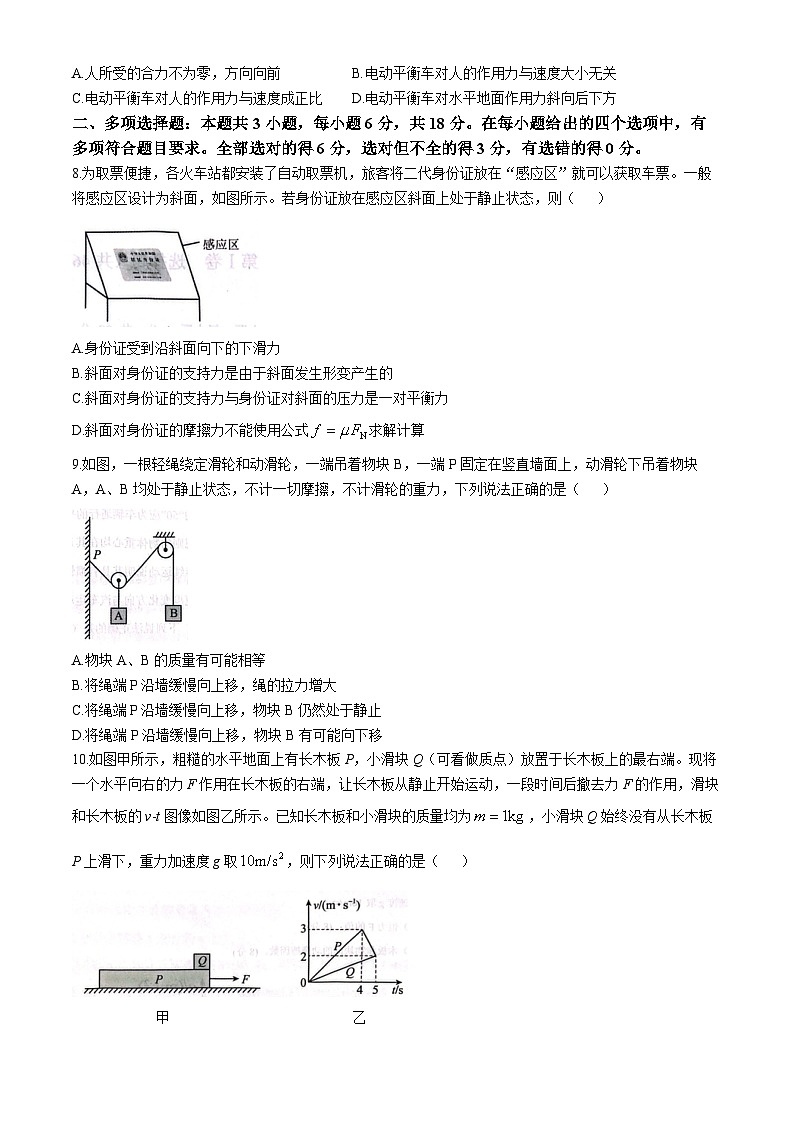 河北省邯郸市涉县第一中学2024-2025学年高一上学期12月月考物理试题第3页