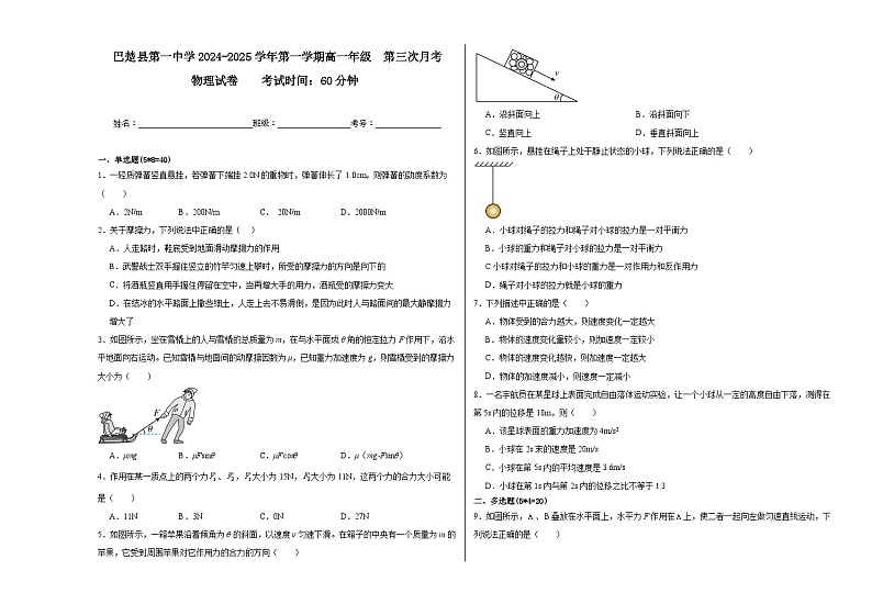 巴楚县第一中学2024-2025学年第一学期高一年级第三次月考 (11-27)第1页