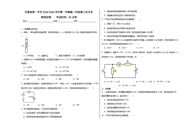 巴楚县第一中学2024-2025学年第一学期高二年级第三次月考第1页