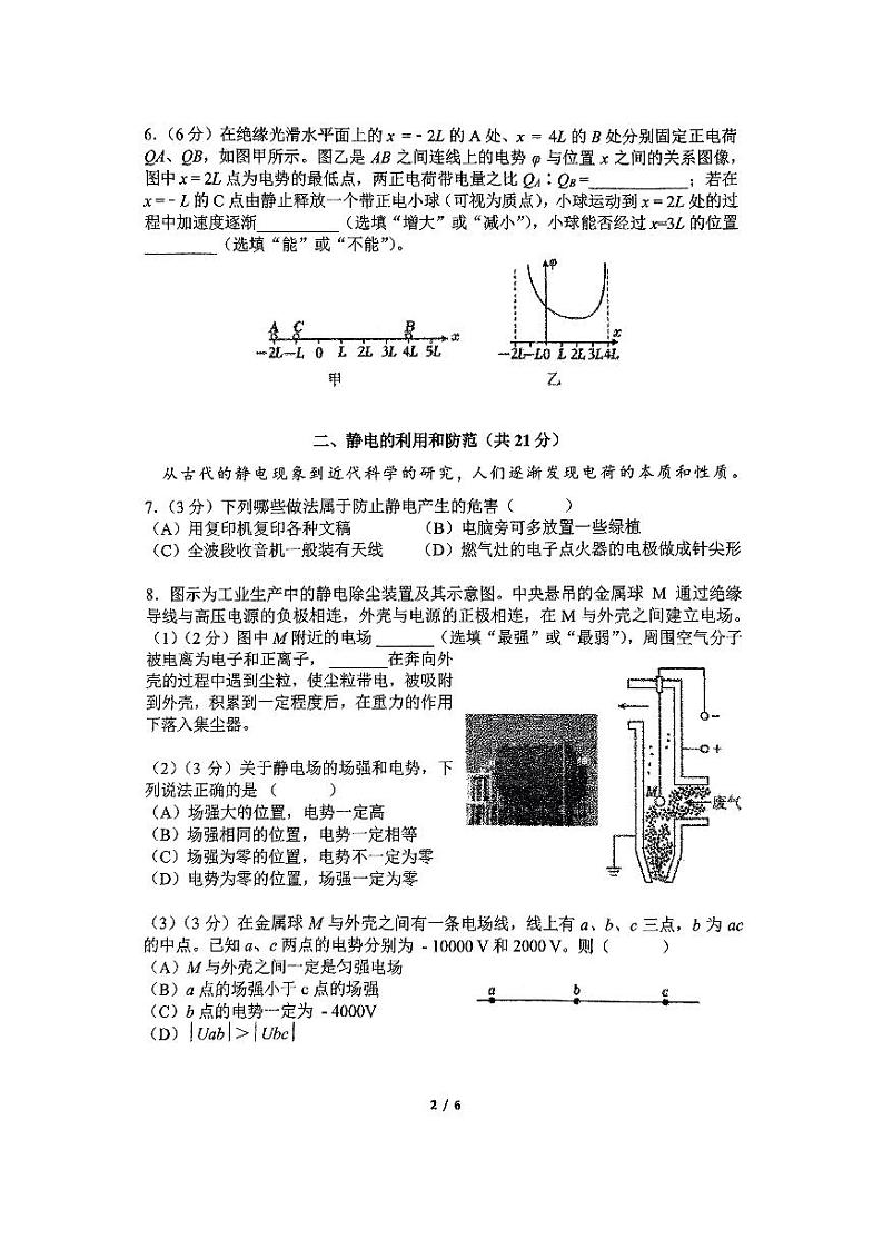 上海市华东师范大学附属东昌中学2024-2025学年高二上学期期中考试物理等级试卷第2页