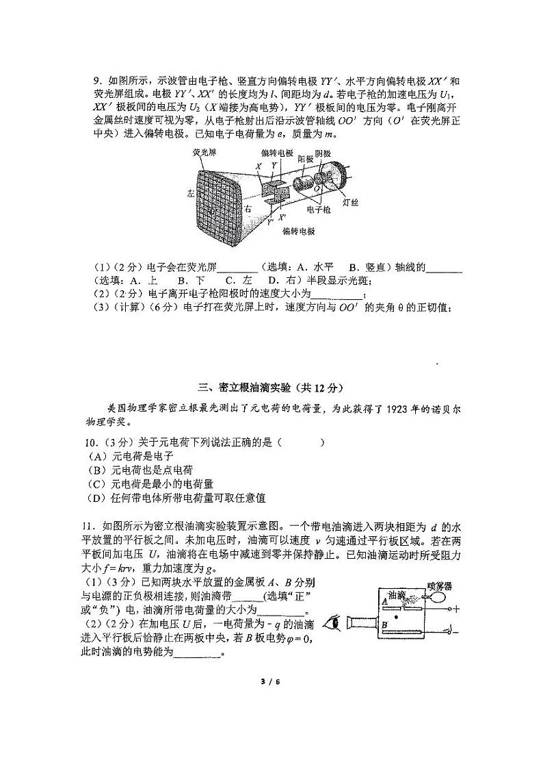 上海市华东师范大学附属东昌中学2024-2025学年高二上学期期中考试物理等级试卷第3页
