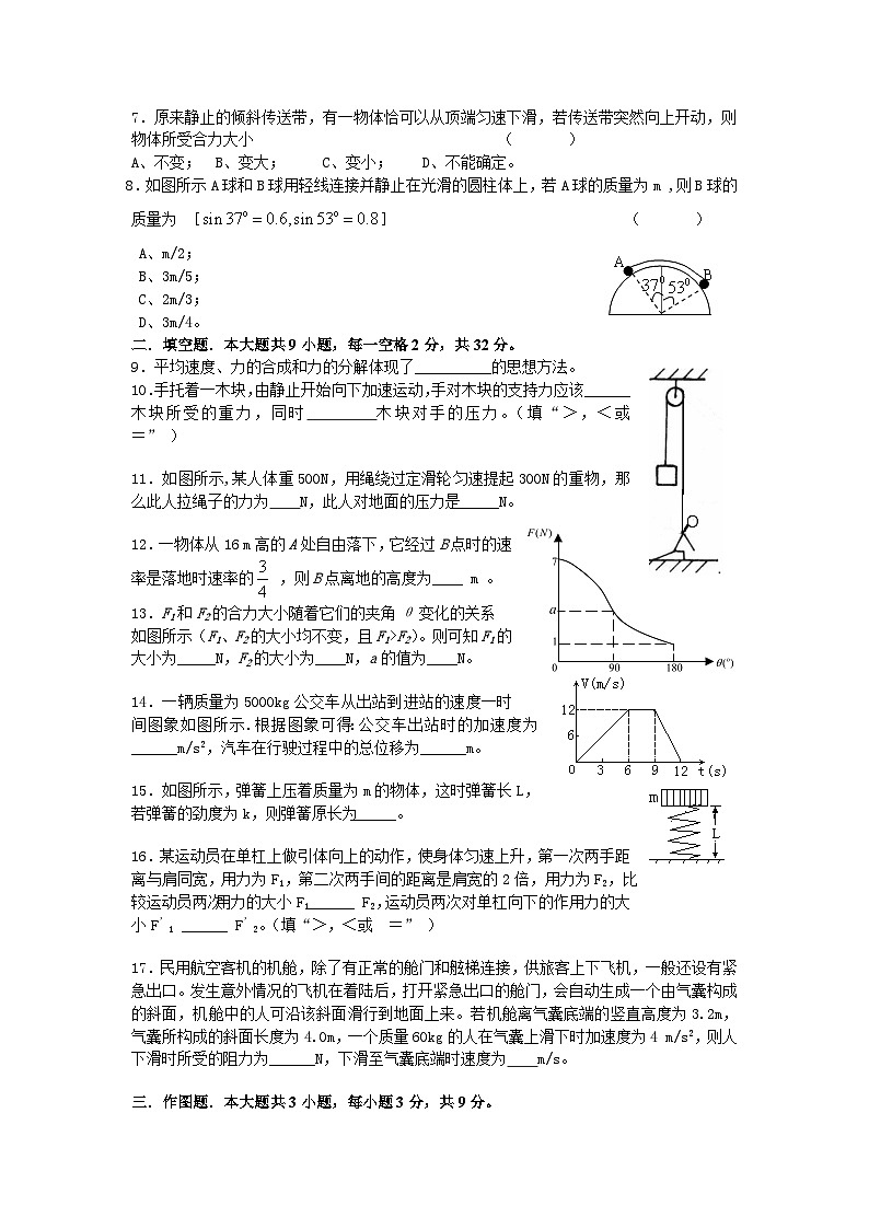上海市向明中学2021-2022学年高一上学期期中物理试卷第2页