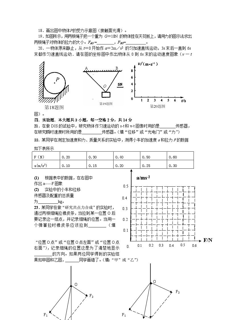 上海市向明中学2021-2022学年高一上学期期中物理试卷第3页