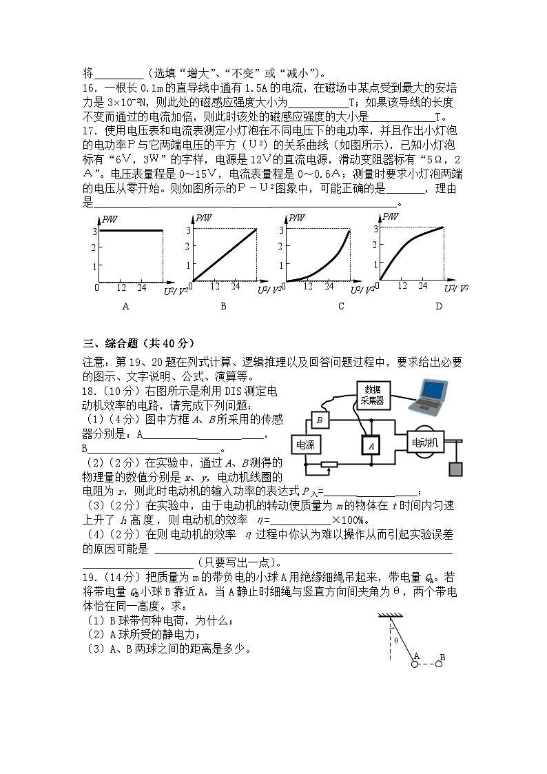 上海市向明中学2022-2023学年高二上学期期末考试物理试卷第3页