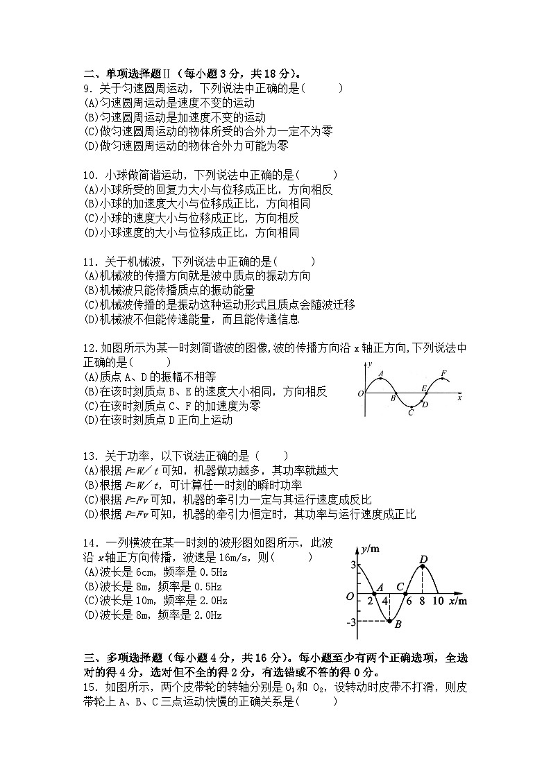上海市向明中学2021-2022学年高一下学期期中物理试卷第2页