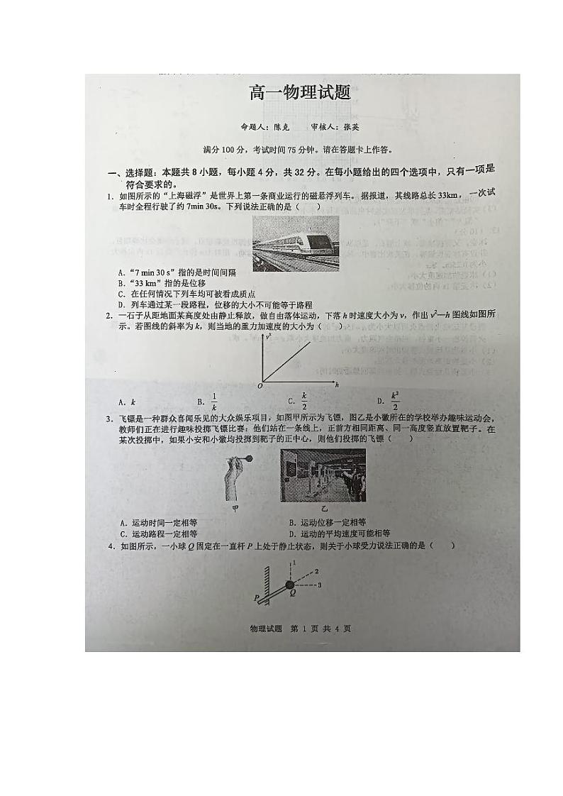 宿州市省、市示范高中2024-2025学年度第一学期期中教学质量检测高一物理第1页