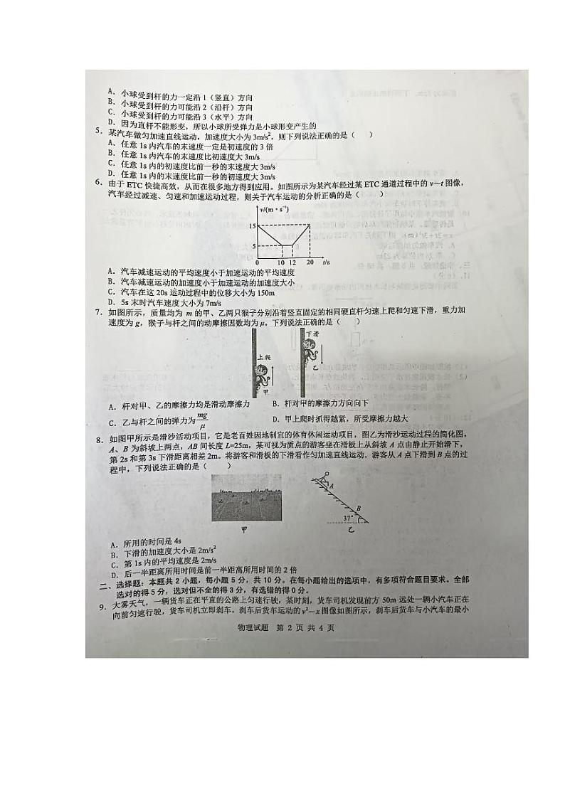 宿州市省、市示范高中2024-2025学年度第一学期期中教学质量检测高一物理第2页
