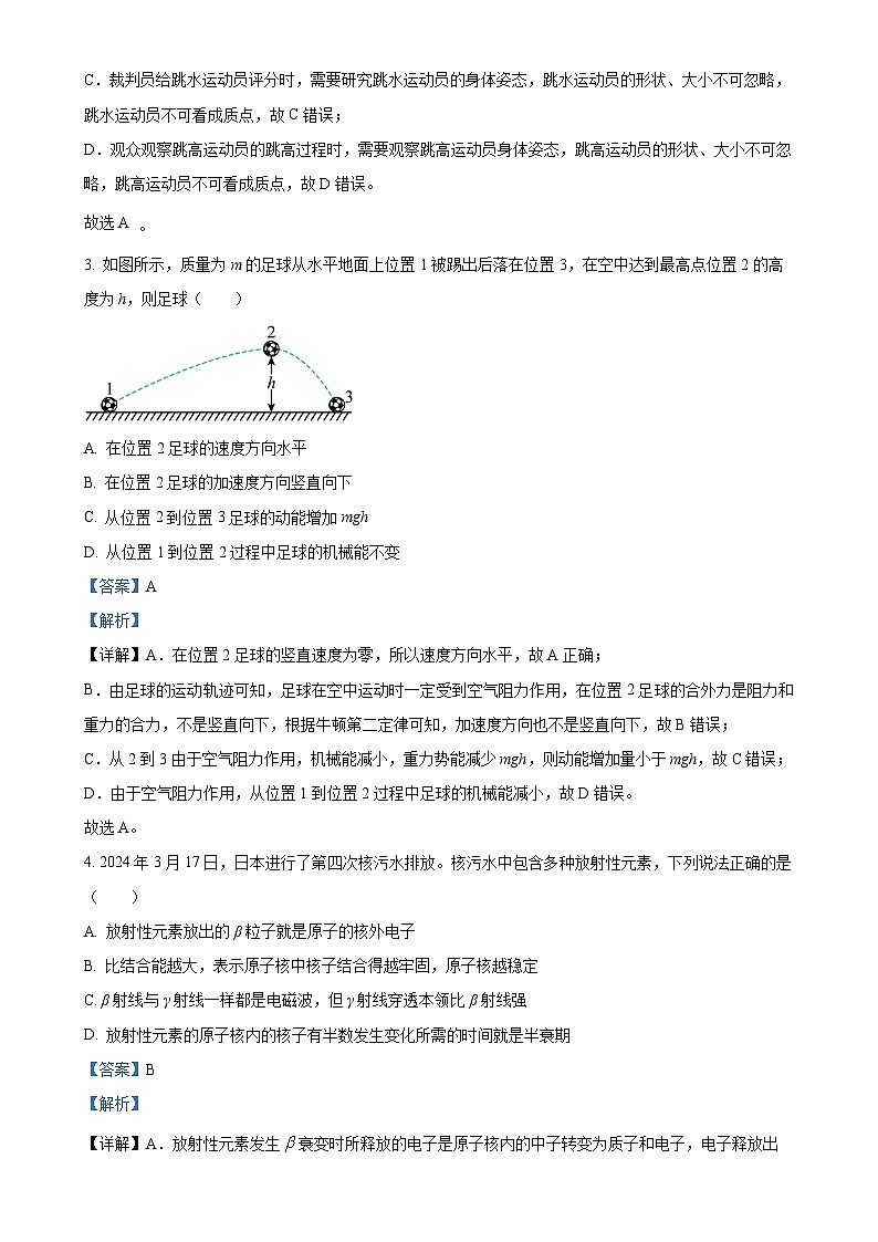 浙江省9+1高中联盟2024-2025学年高三上学期11月期中物理试题（解析版）-A4第2页