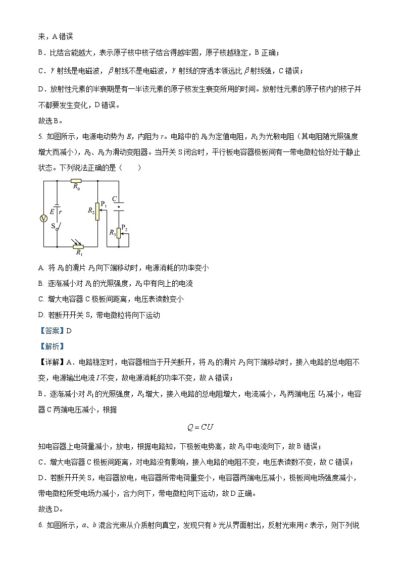 浙江省9+1高中联盟2024-2025学年高三上学期11月期中物理试题（解析版）-A4第3页