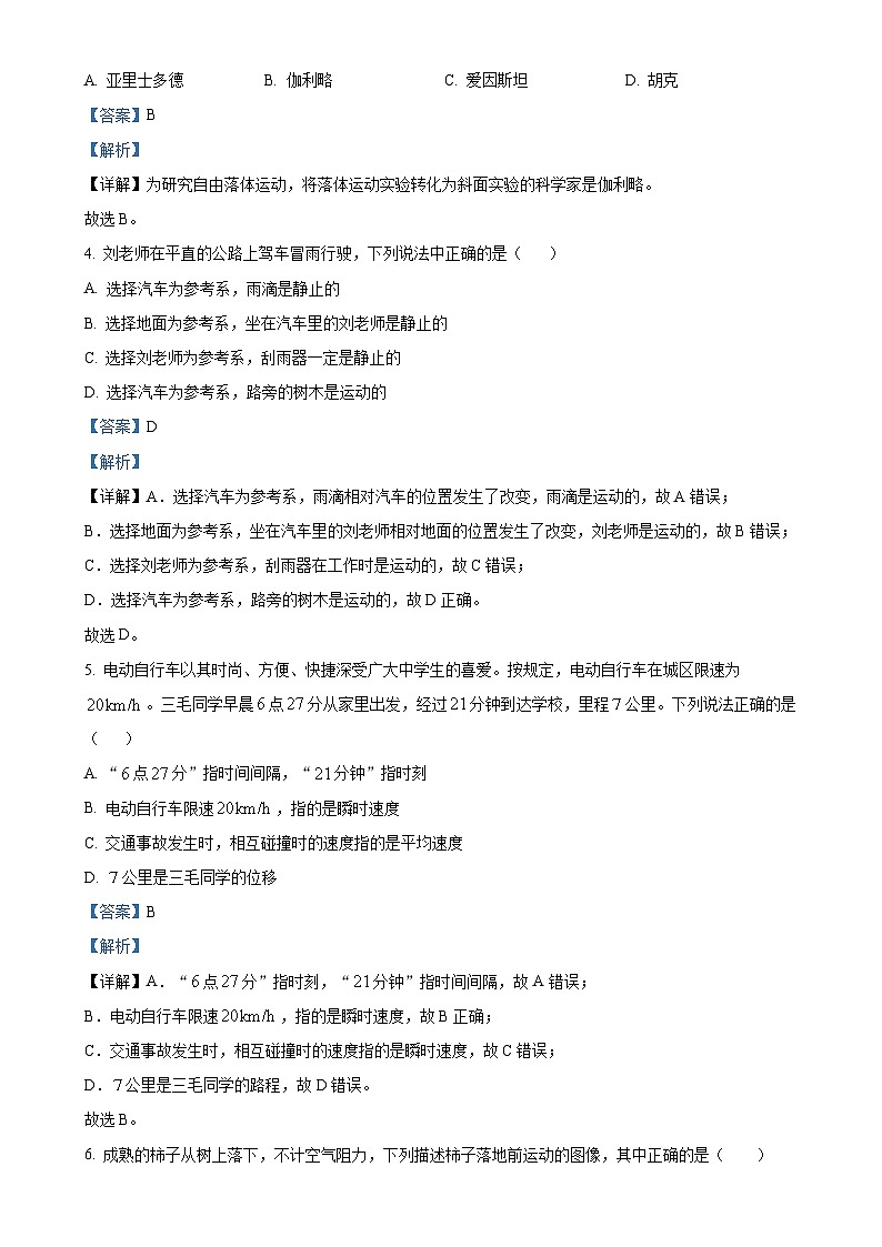 浙江省嘉兴八校联盟2024-2025学年高一上学期期中联考物理试卷（解析版）-A4第2页