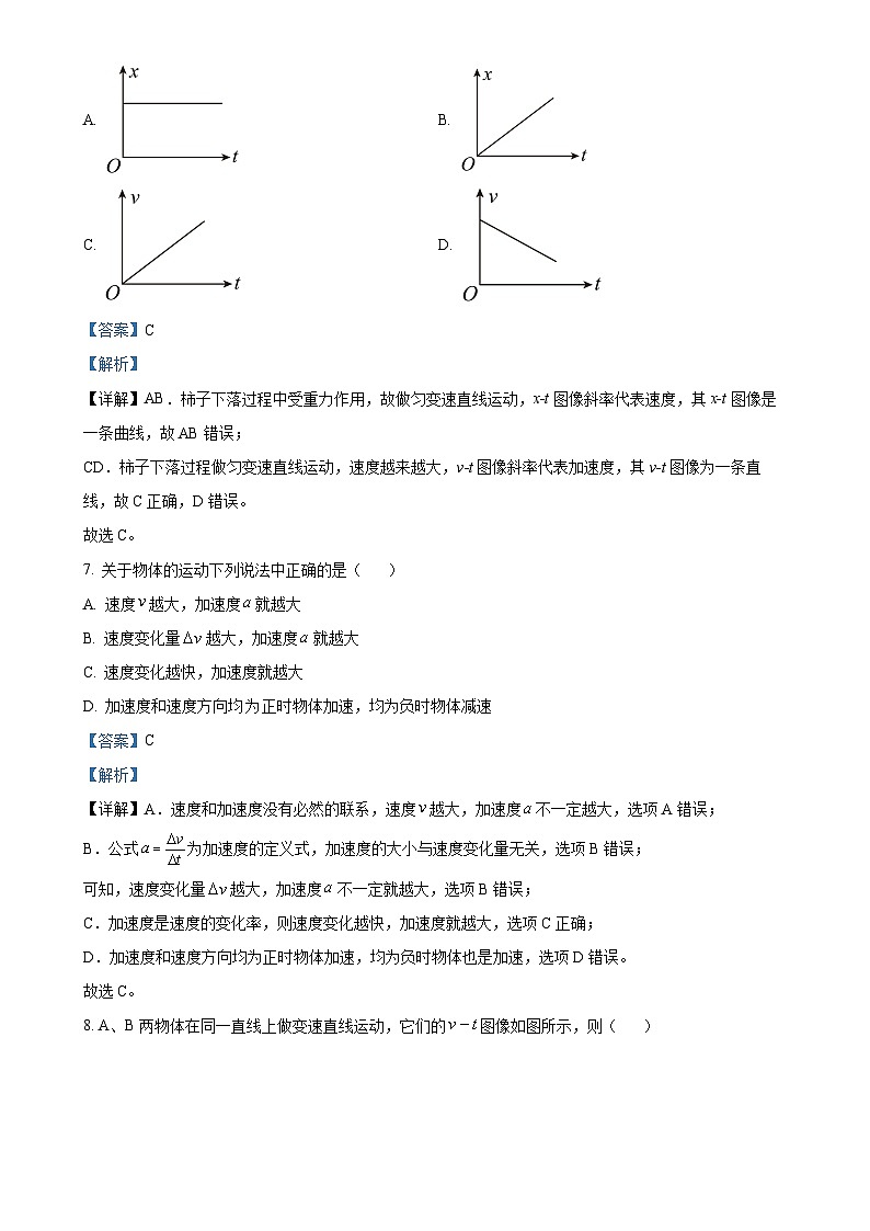 浙江省嘉兴八校联盟2024-2025学年高一上学期期中联考物理试卷（解析版）-A4第3页