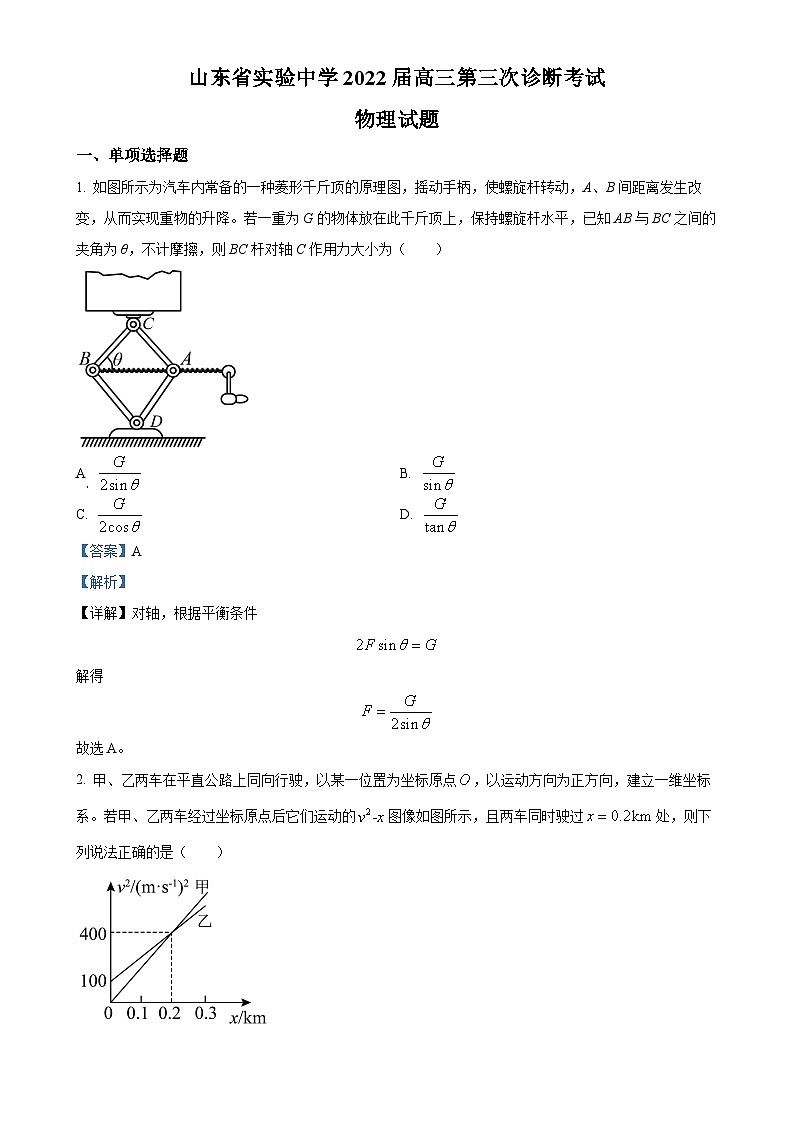 2022届山东省济南市山东省实验中学高三上学期12月第三次诊断考试物理试题（解析版）-A4第1页