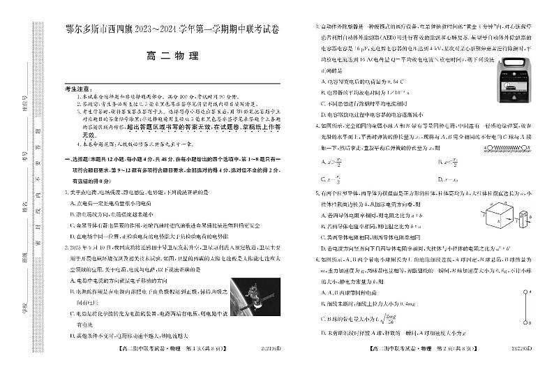 内蒙古自治区鄂尔多斯市西四旗2023_2024学年高二物理上学期11月期中联考试题pdf第1页