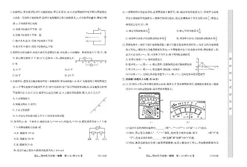 内蒙古自治区鄂尔多斯市西四旗2023_2024学年高二物理上学期11月期中联考试题pdf第2页