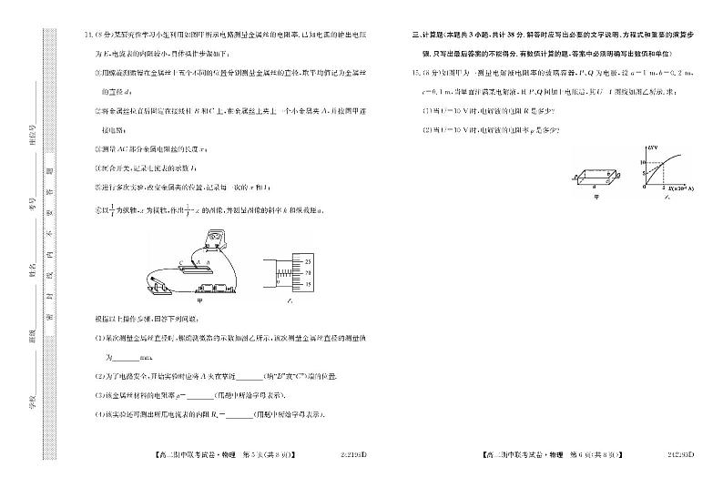内蒙古自治区鄂尔多斯市西四旗2023_2024学年高二物理上学期11月期中联考试题pdf第3页