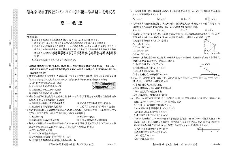 内蒙古自治区鄂尔多斯市西四旗2023_2024学年高一物理上学期11月期中联考试题pdf第1页