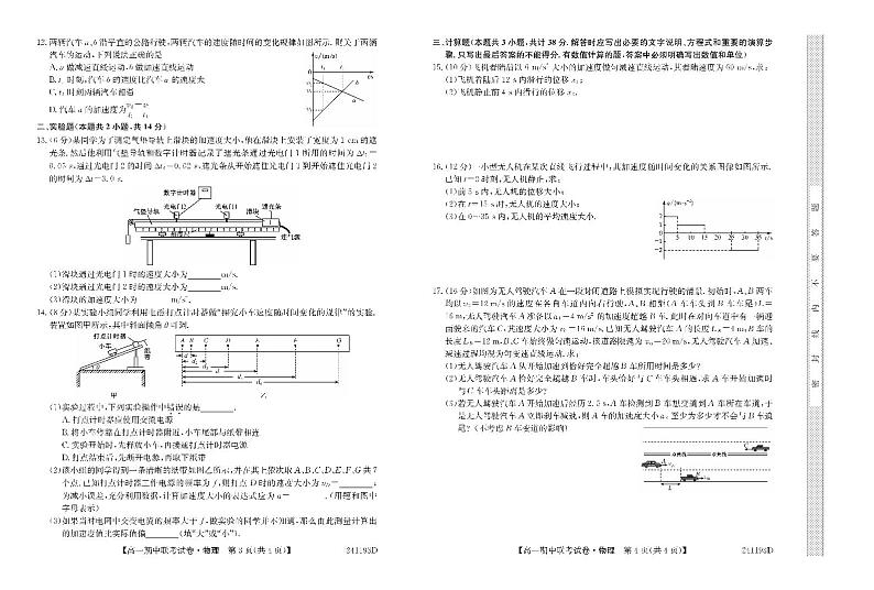 内蒙古自治区鄂尔多斯市西四旗2023_2024学年高一物理上学期11月期中联考试题pdf第2页