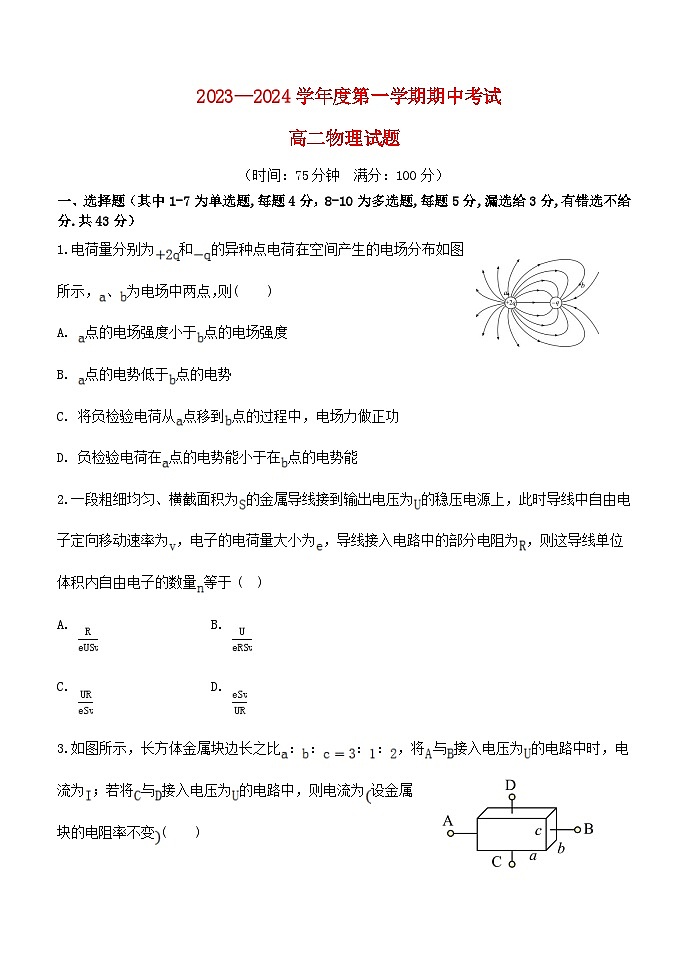 陕西省2023_2024学年高二物理上学期期中试题第1页