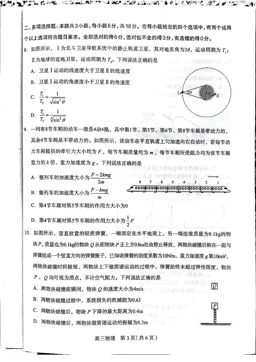 物理第3页