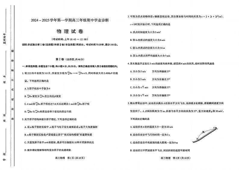 2024-2025学年上学期期中高三年级物理试卷第1页
