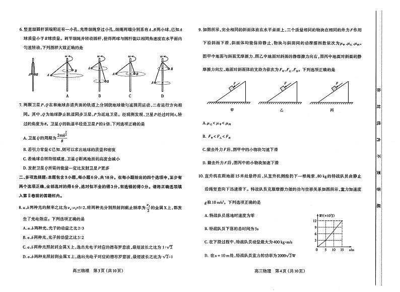 2024-2025学年上学期期中高三年级物理试卷第2页