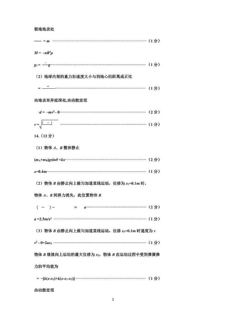 2024-2025高三物理答案第2页