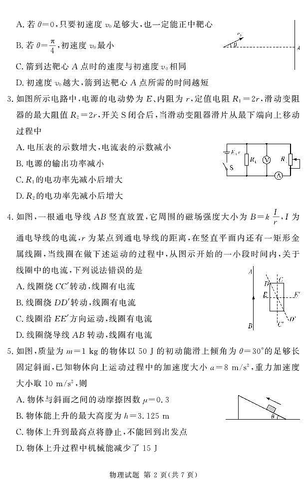 24.11高三物理一轮复习诊断考试第2页