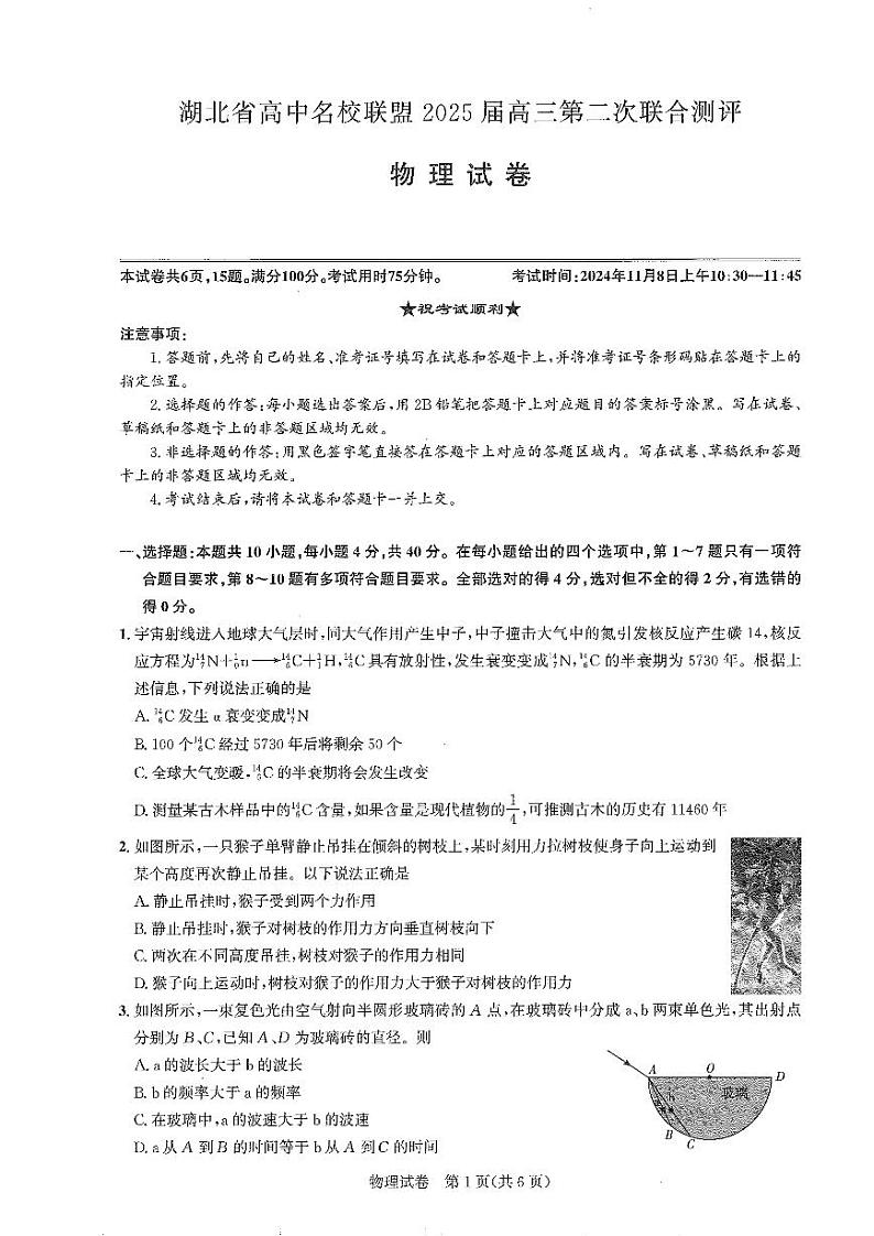 圆创高三11月联考物理试卷第1页