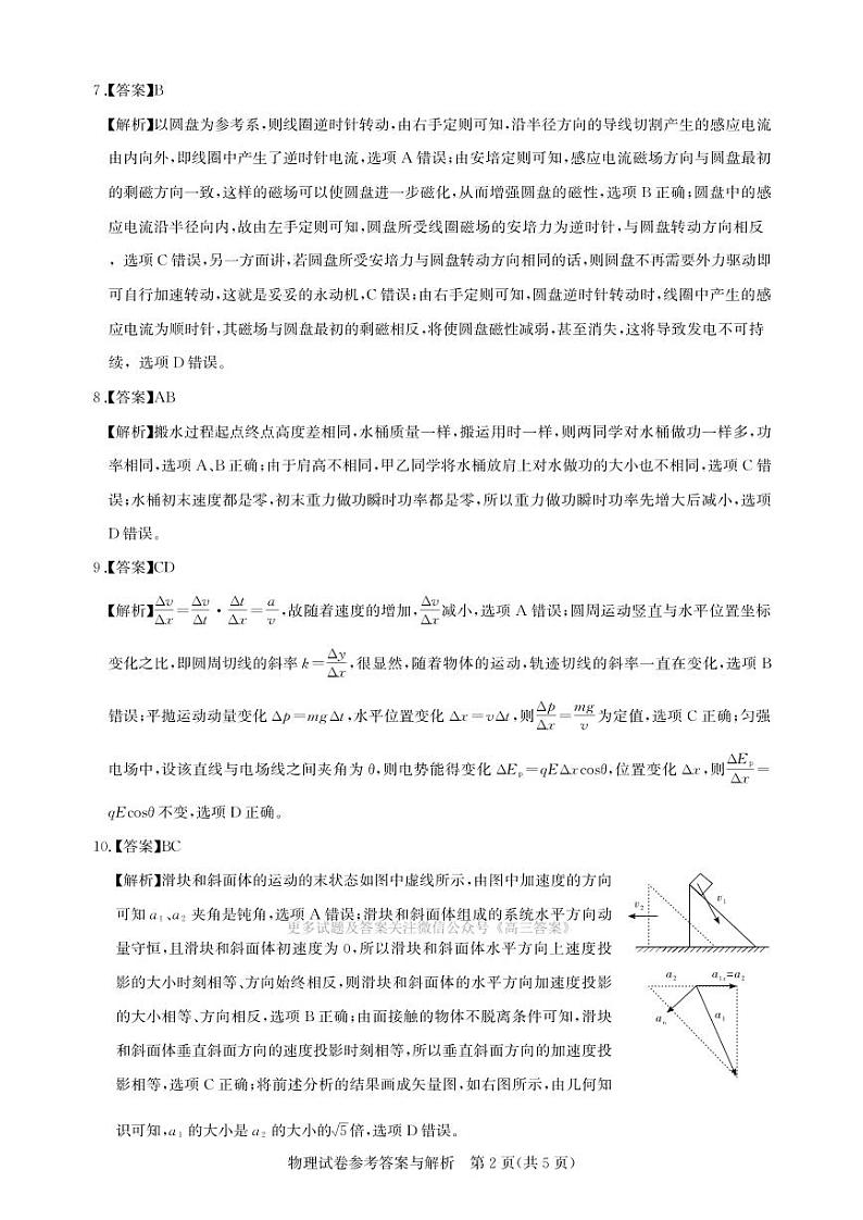 圆创高三11月联考物理答案与解析第2页