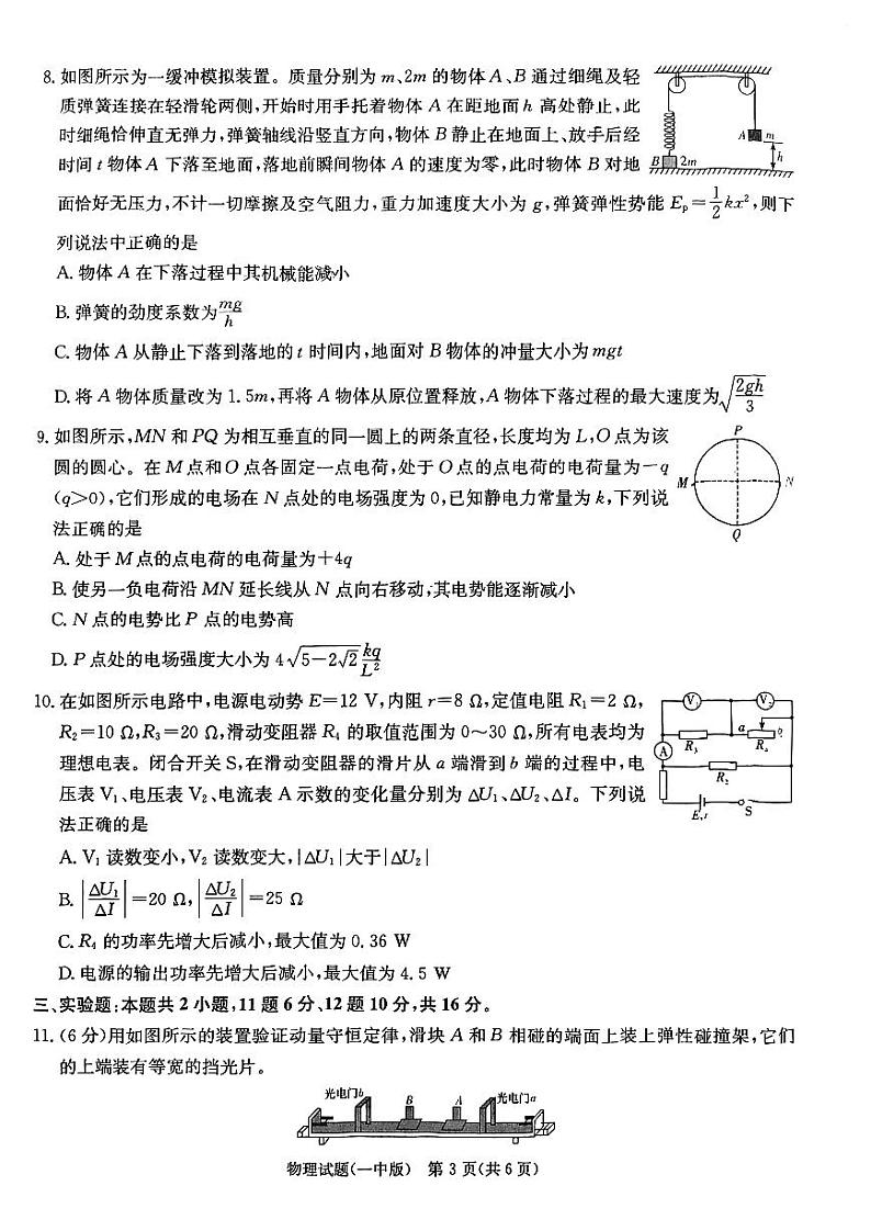 湖南省长沙市第一中学2024-2025学年高三上学期11月月考物理试题第3页