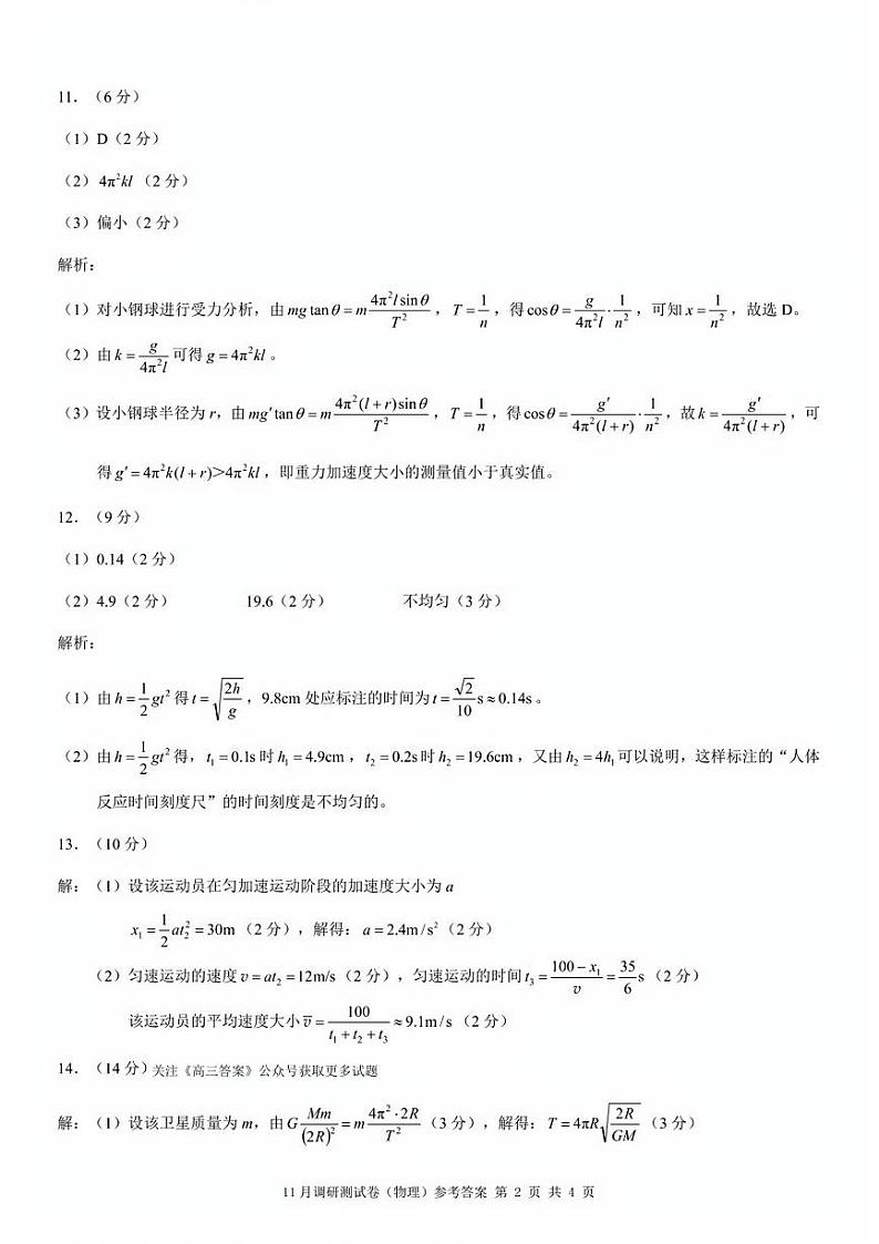 物理答案第2页