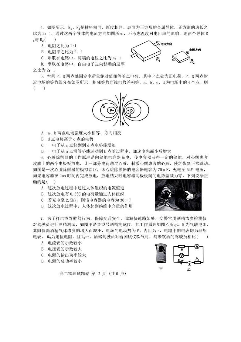 河南省郑州市十校2024-2025学年高二上学期11月期中联考物理试题及答案第2页