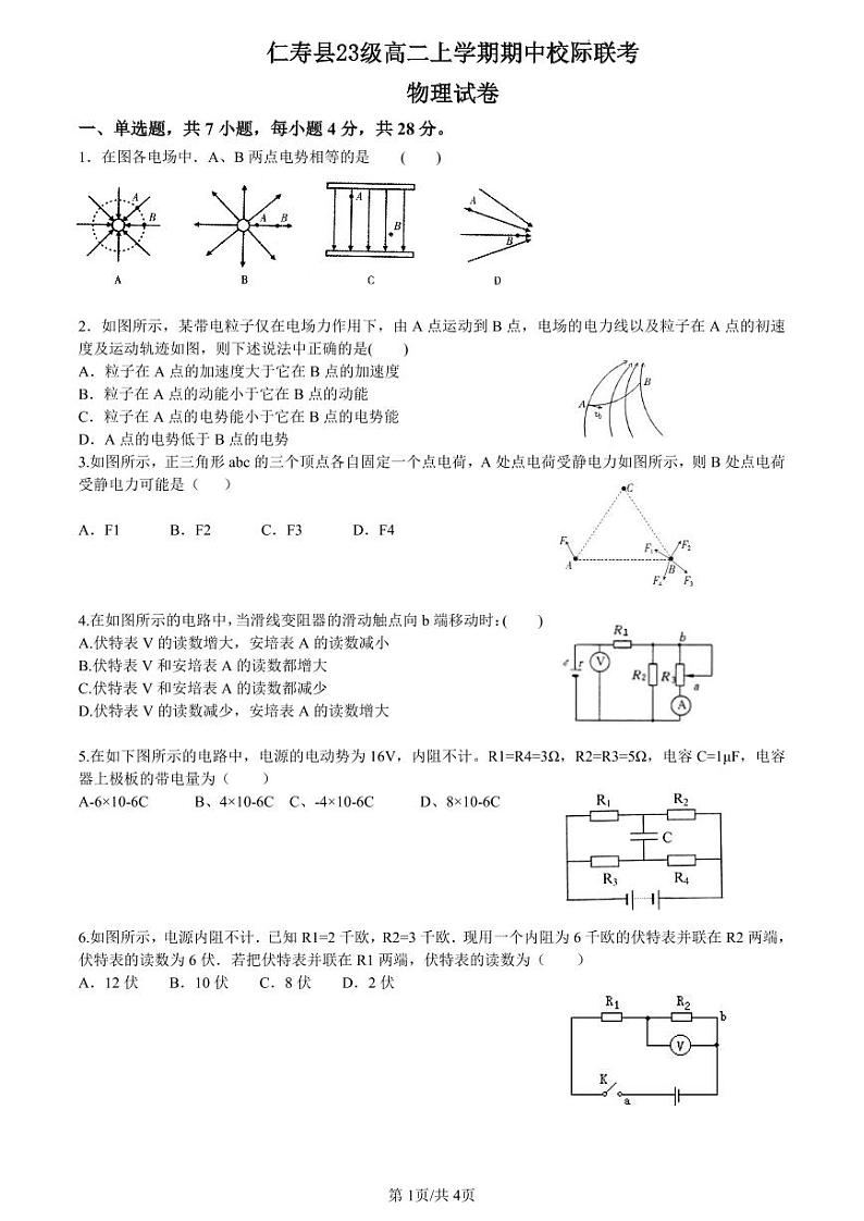 仁寿县23级高二上学期期中校际联考物理试题第1页
