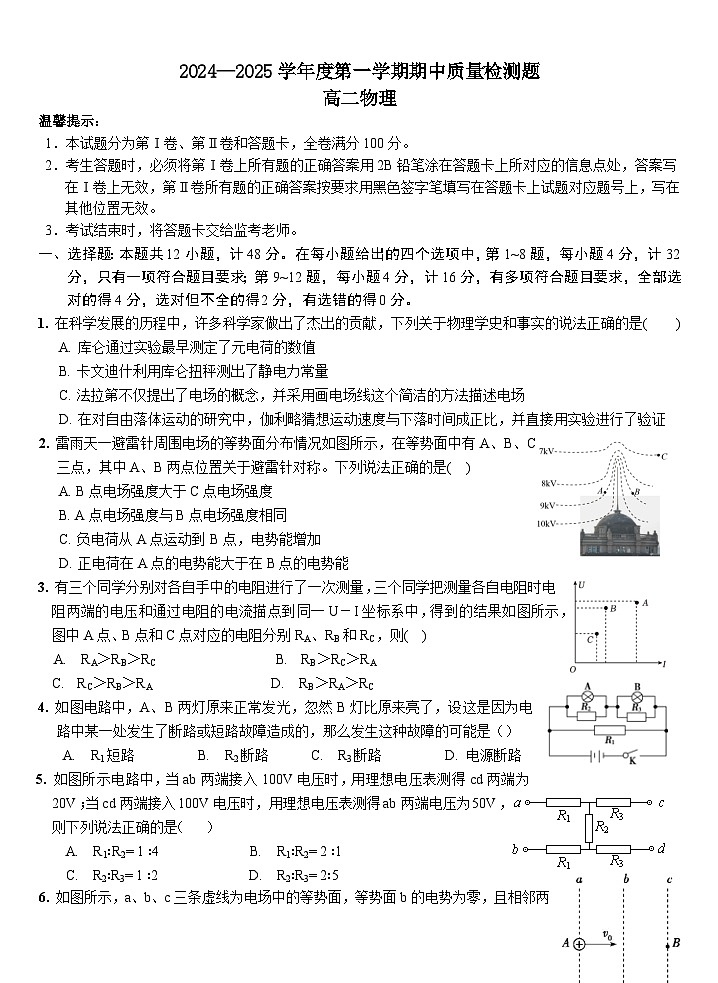 陕西省宝鸡市金台区2024-2025学年高二上学期期中联考物理试题第1页