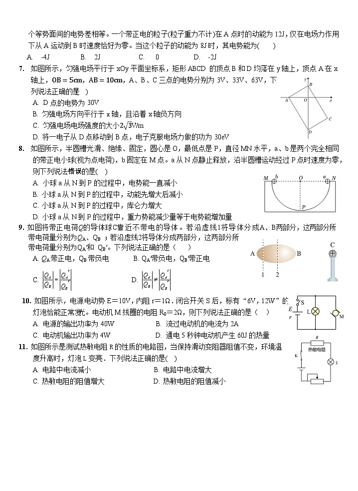 陕西省宝鸡市金台区2024-2025学年高二上学期期中联考物理试题第2页