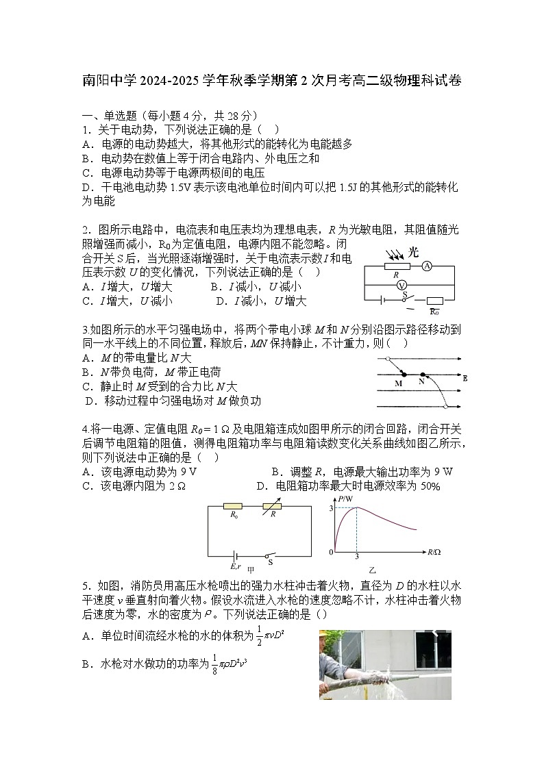 广东省清远市南阳中学2024-2025学年高二上学期第二次月考（期中）物理试题第1页