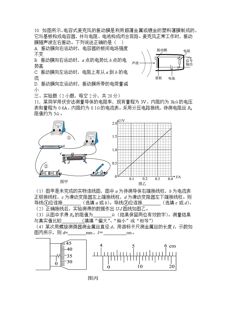 广东省清远市南阳中学2024-2025学年高二上学期第二次月考（期中）物理试题第3页